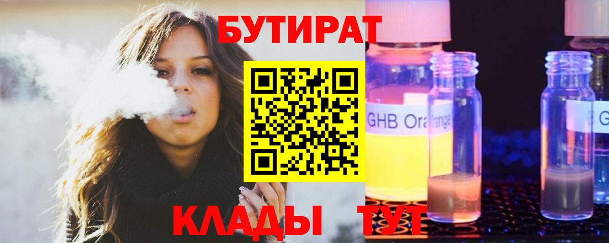 Лесозаводск  Бутират  Вход с VPN  Бутират вода 