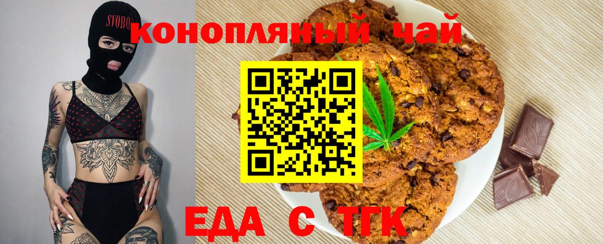 Печенье с ТГК конопля Лесозаводск