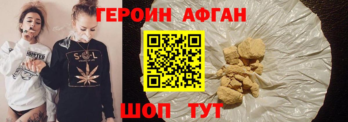 Героин хмурый Лесозаводск